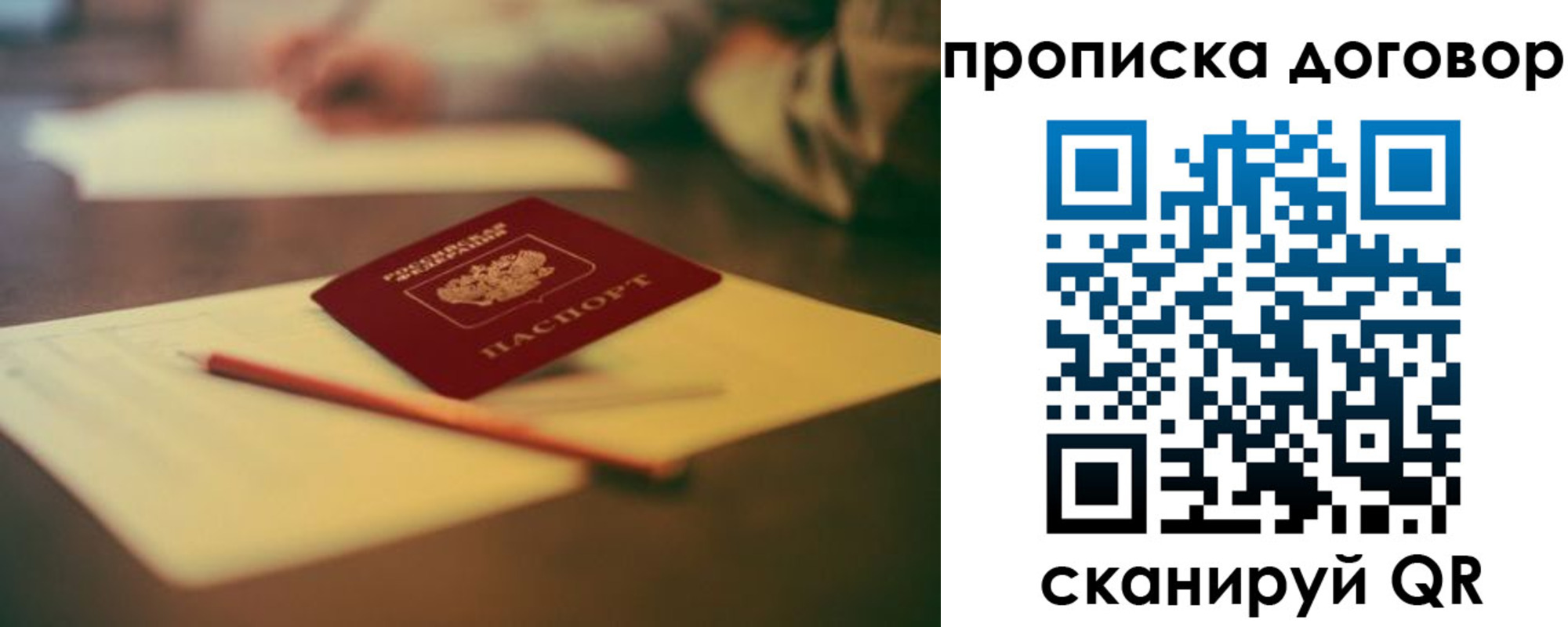 прописка в Кеми
