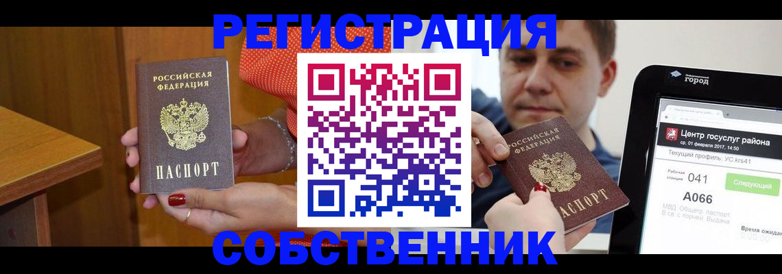 прописка для работы в Кеми