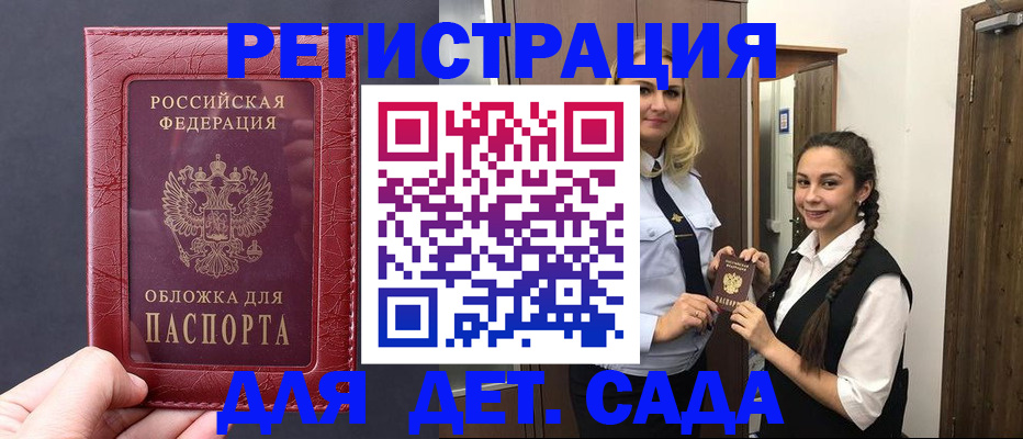 регистрация для дет. сада в Кеми
