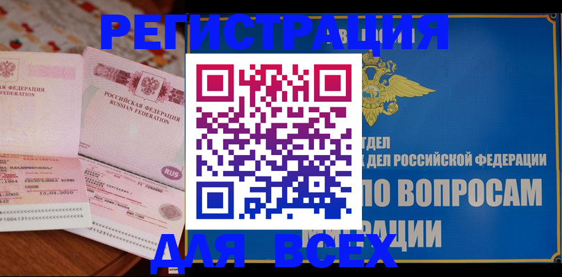 временная регистрация надежно в Кеми